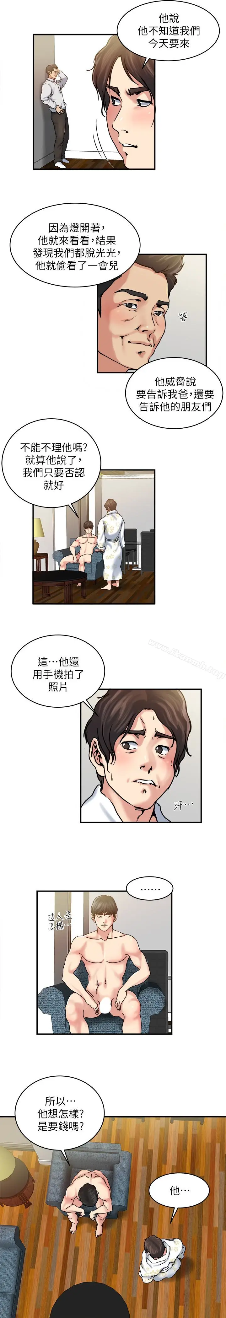 漫画《瘾私》第32话第12张图