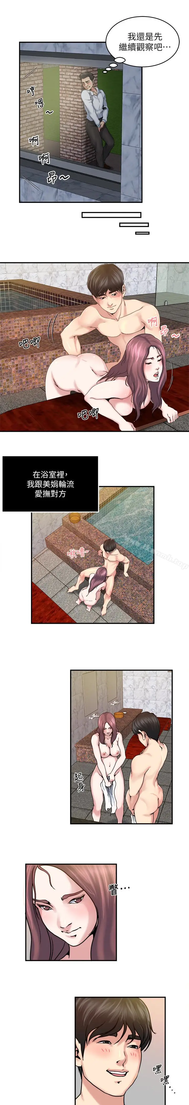 漫画《瘾私》第32话第4张图