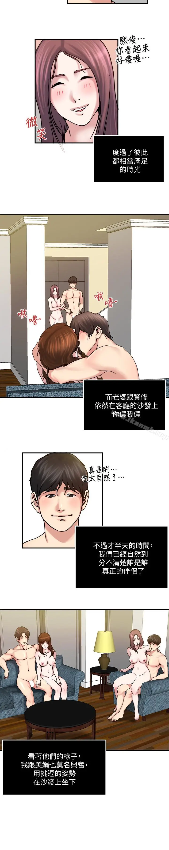 漫画《瘾私》第32话第5张图