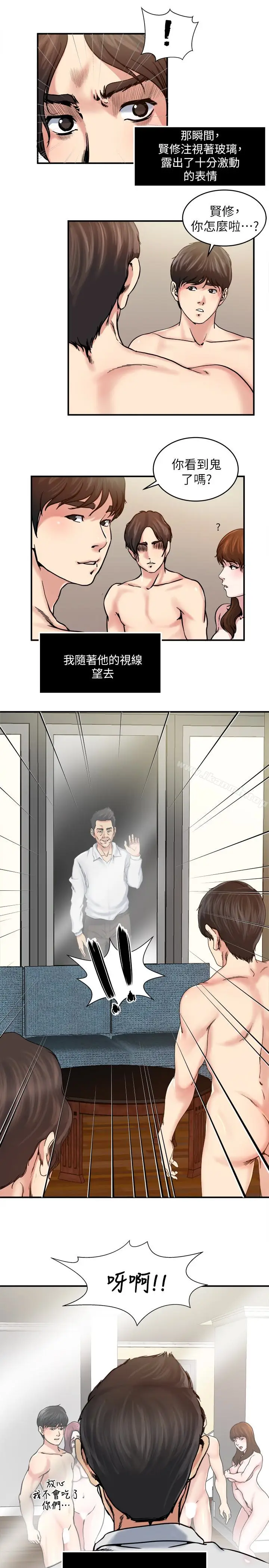 漫画《瘾私》第32话第8张图
