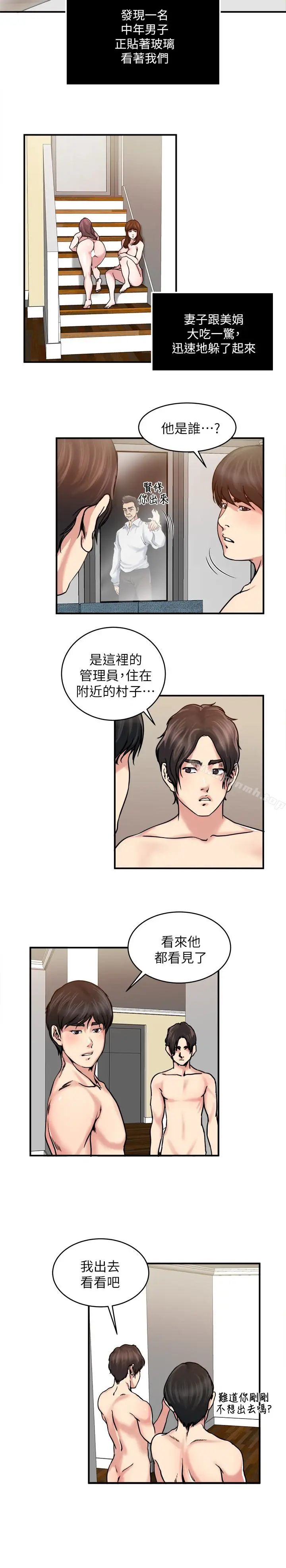 漫画《瘾私》第32话第9张图