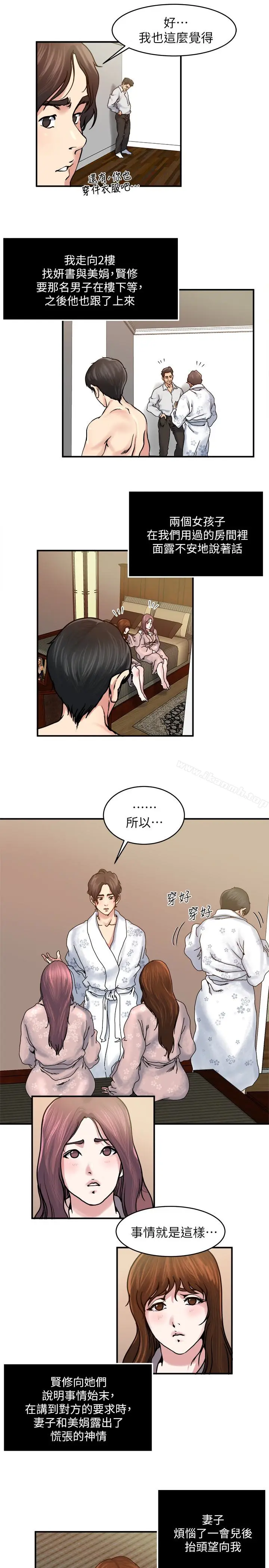 漫画《瘾私》第33话第4张图