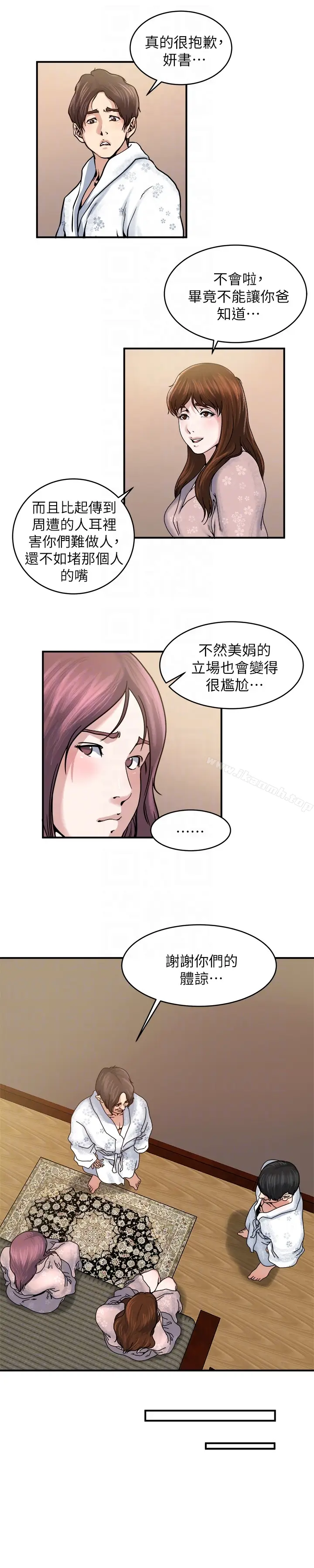 漫画《瘾私》第33话第7张图
