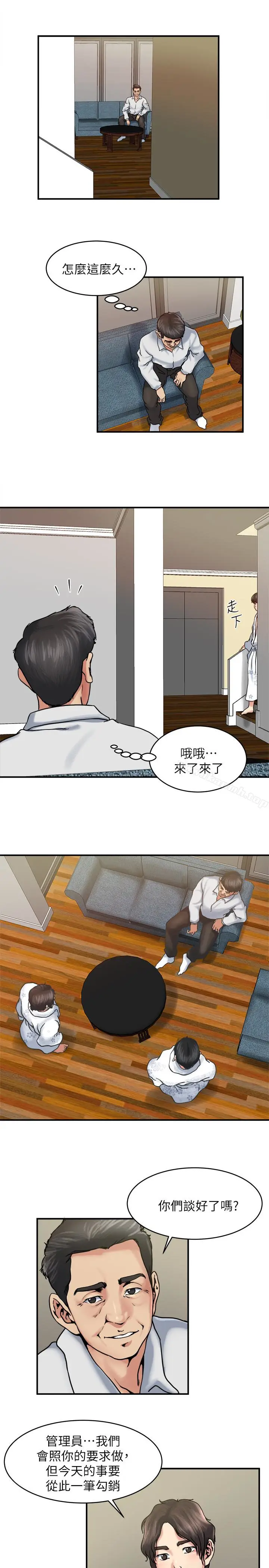 漫画《瘾私》第33话第8张图