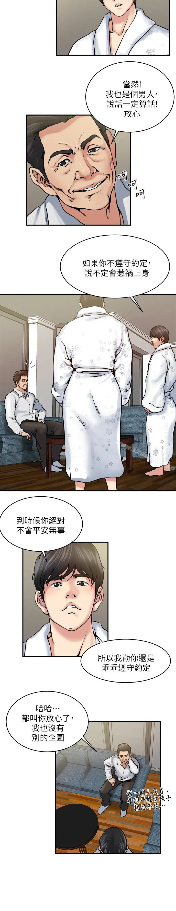 漫画《瘾私》第33话第9张图