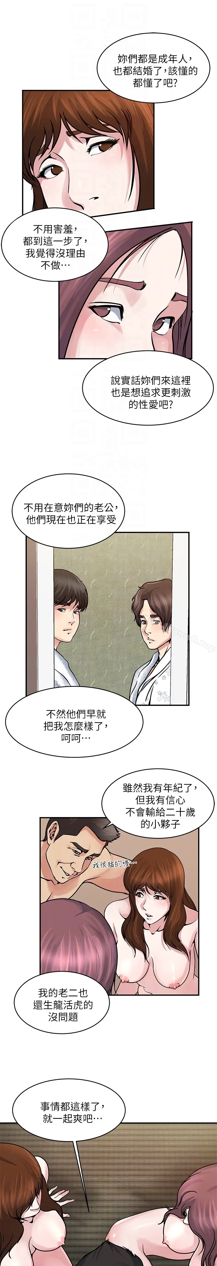 漫画《瘾私》第34话第11张图