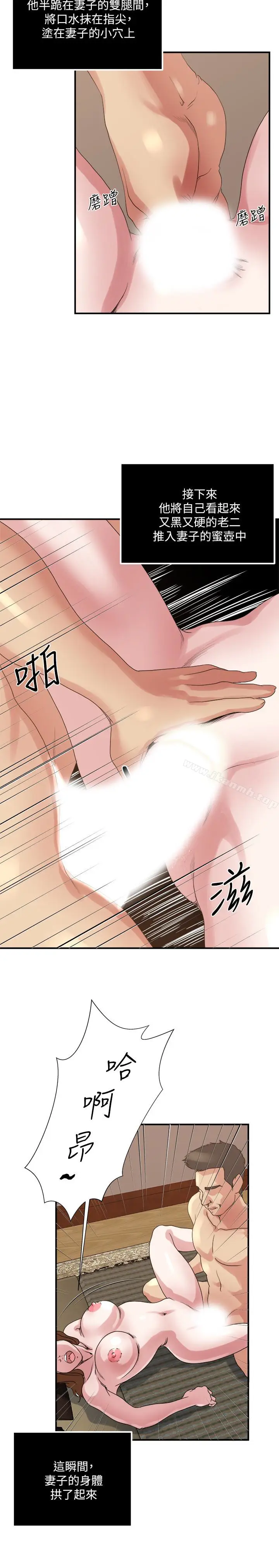 漫画《瘾私》第35话第13张图