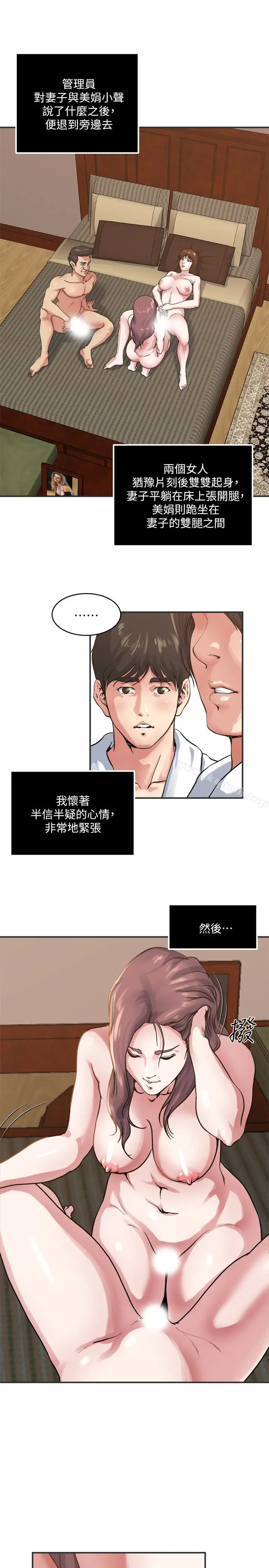 漫画《瘾私》第35话第2张图