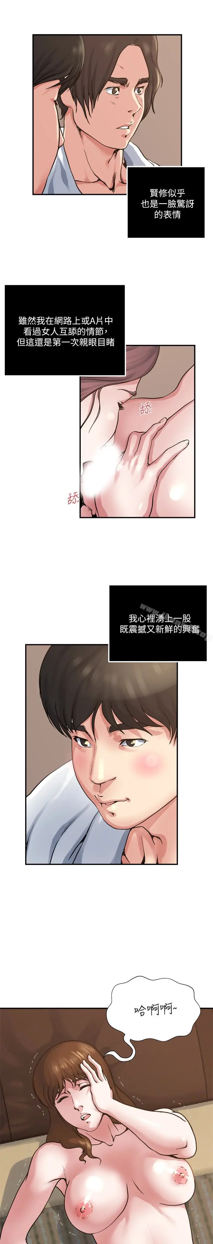 漫画《瘾私》第35话第4张图