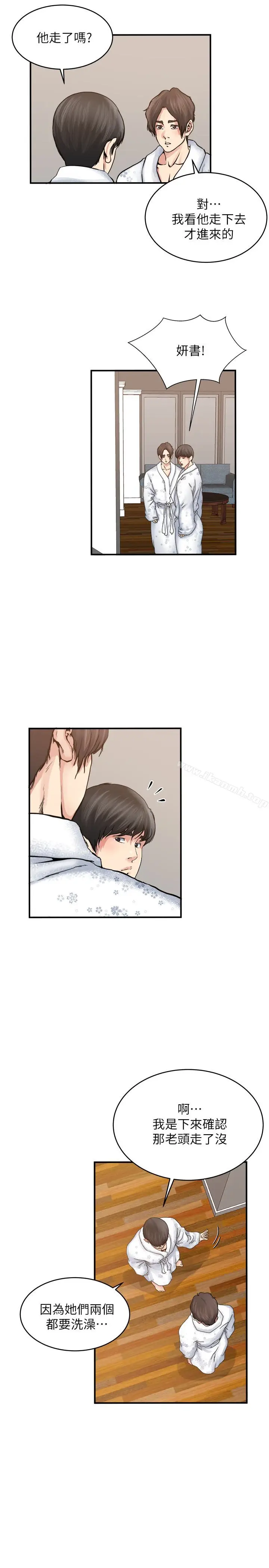 漫画《瘾私》第36话第14张图