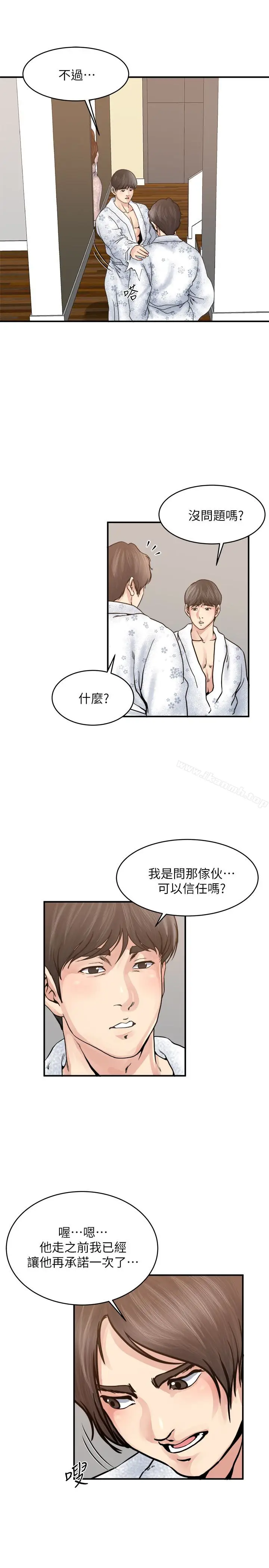 漫画《瘾私》第36话第16张图