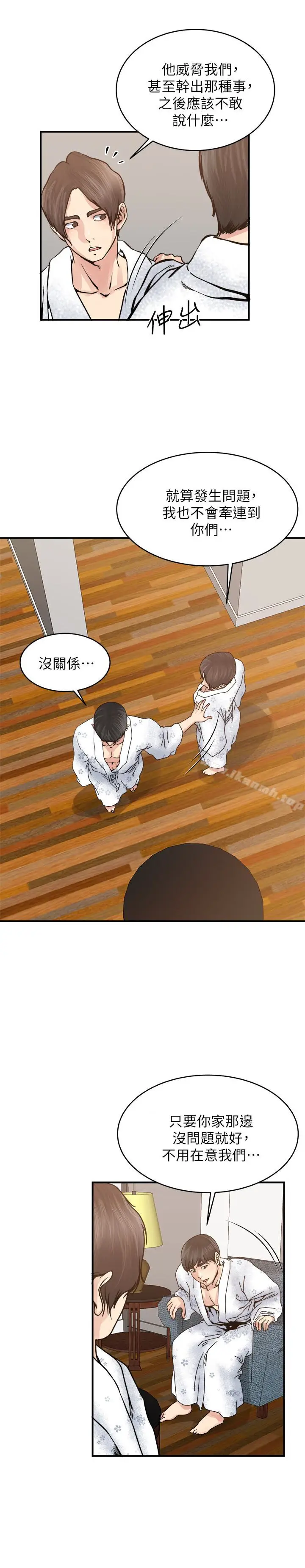漫画《瘾私》第36话第17张图