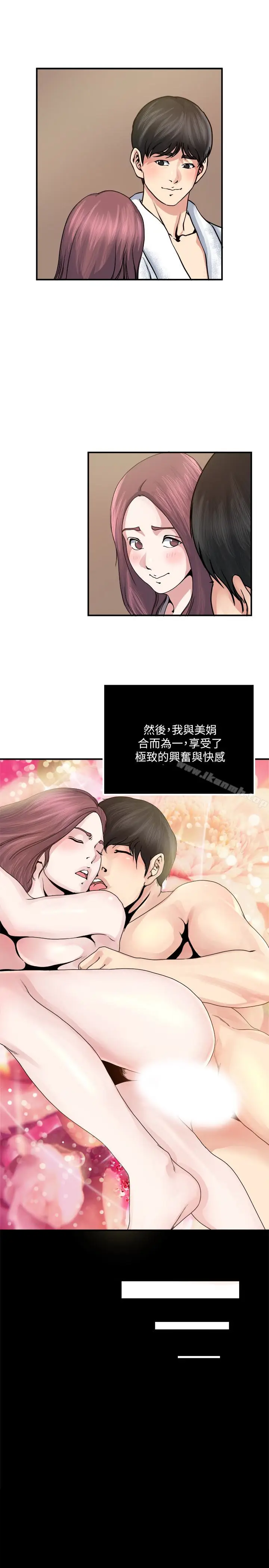 漫画《瘾私》第36话第21张图