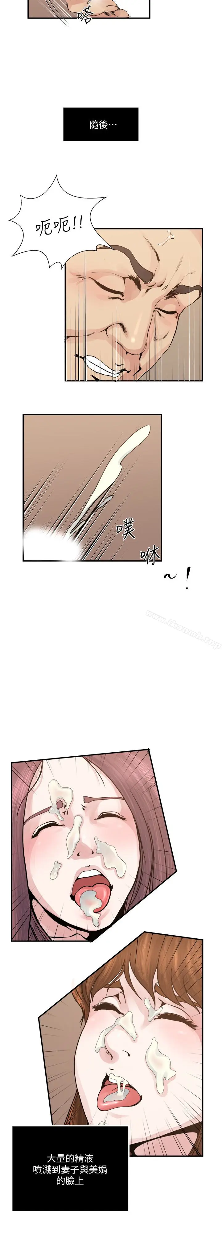 漫画《瘾私》第36话第3张图