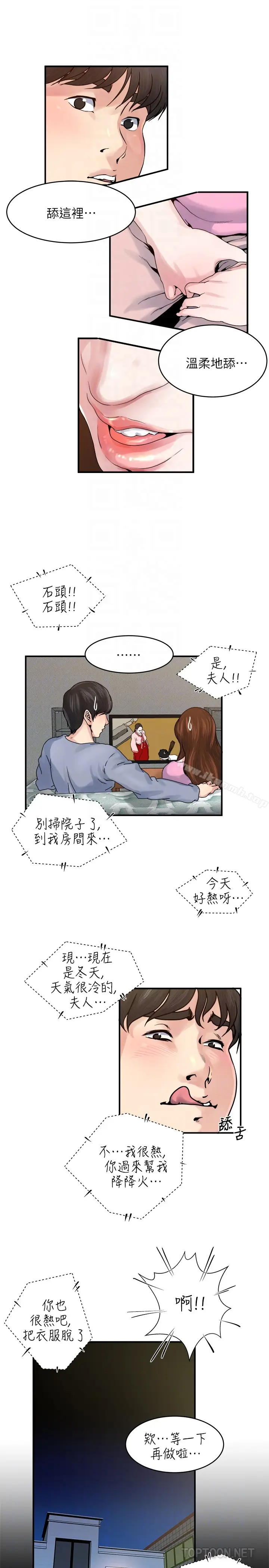 漫画《瘾私》第37话第11张图