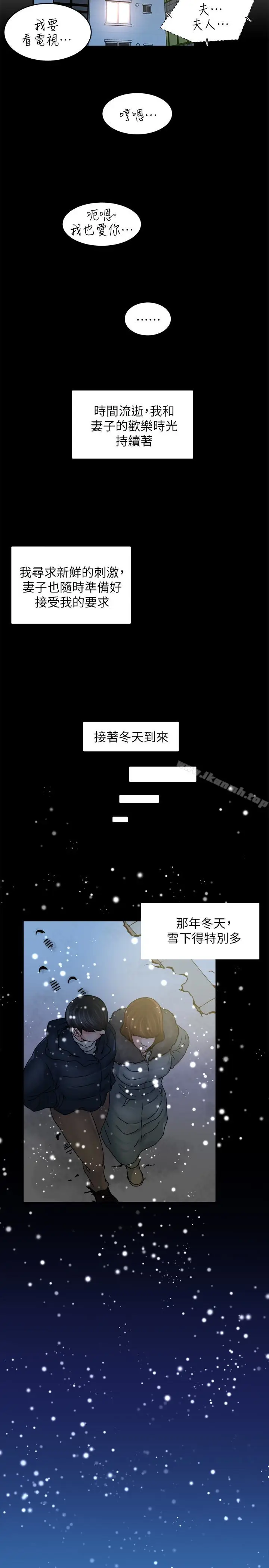漫画《瘾私》第37话第12张图