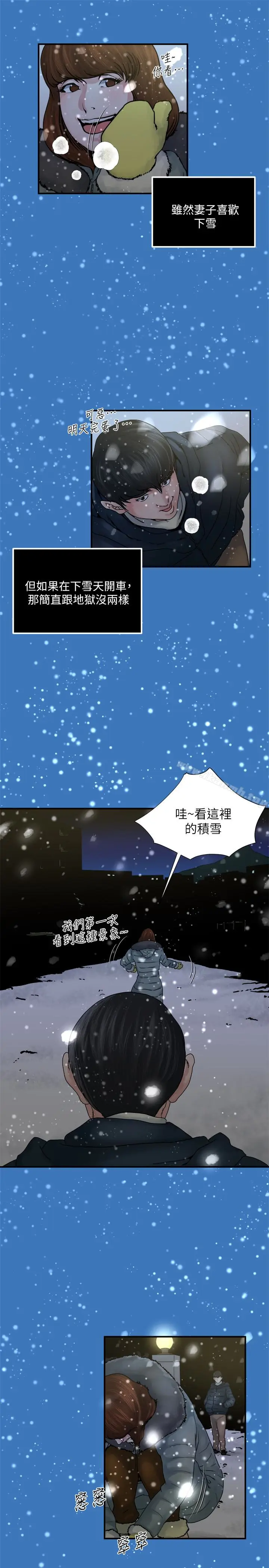 漫画《瘾私》第37话第14张图
