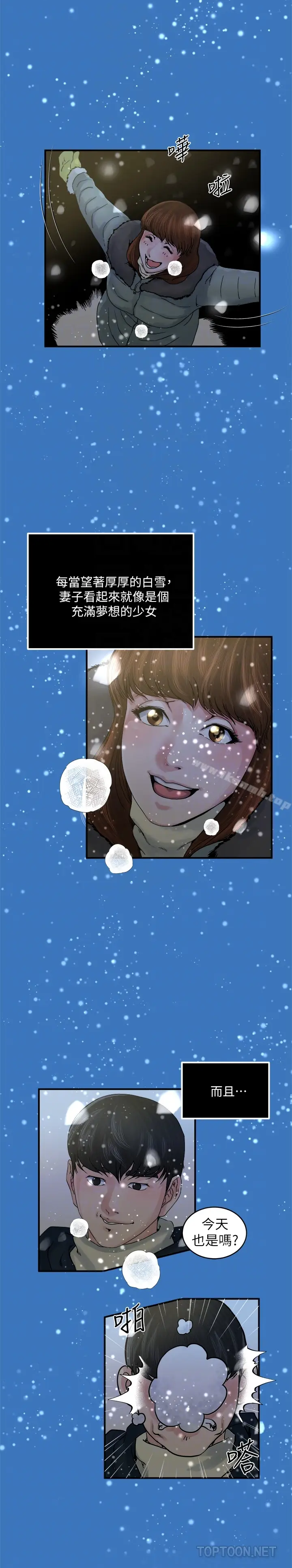 漫画《瘾私》第37话第15张图