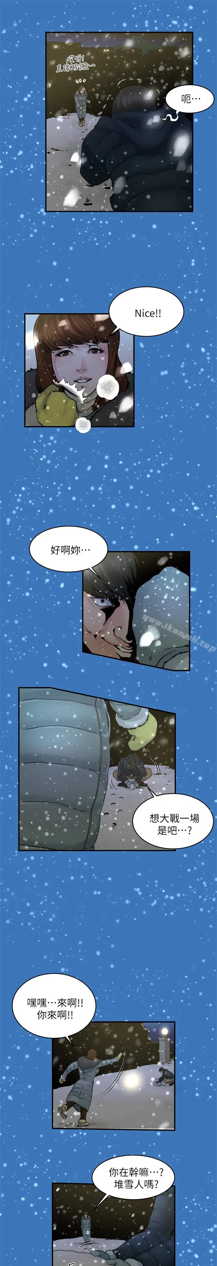 漫画《瘾私》第37话第16张图