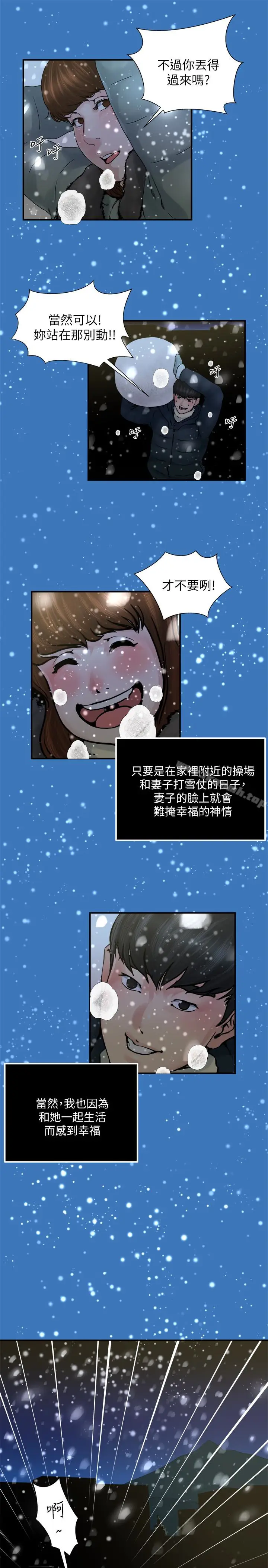 漫画《瘾私》第37话第18张图