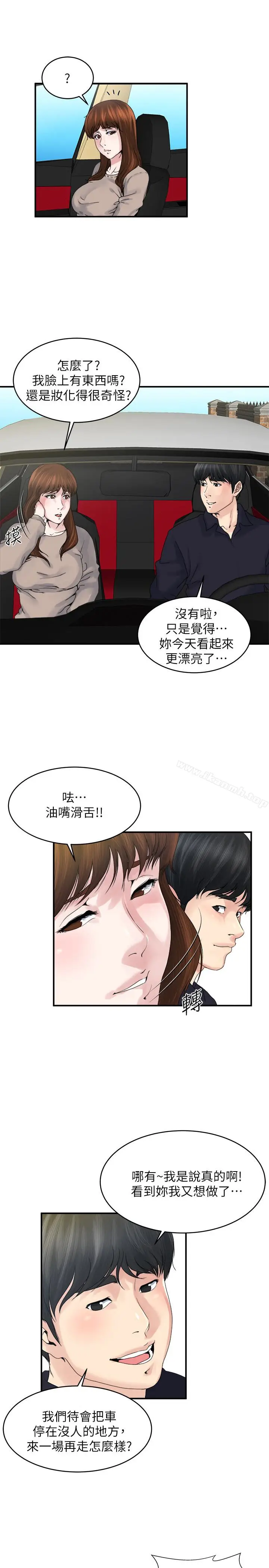 漫画《瘾私》第37话第5张图