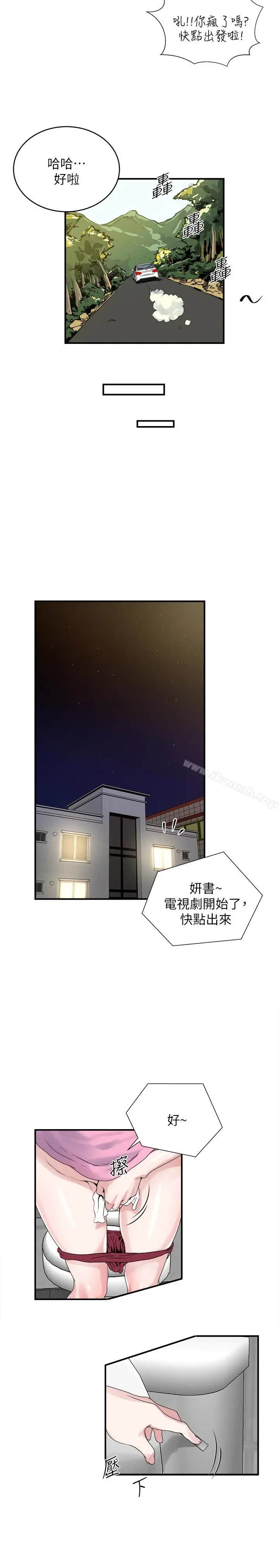 漫画《瘾私》第37话第6张图