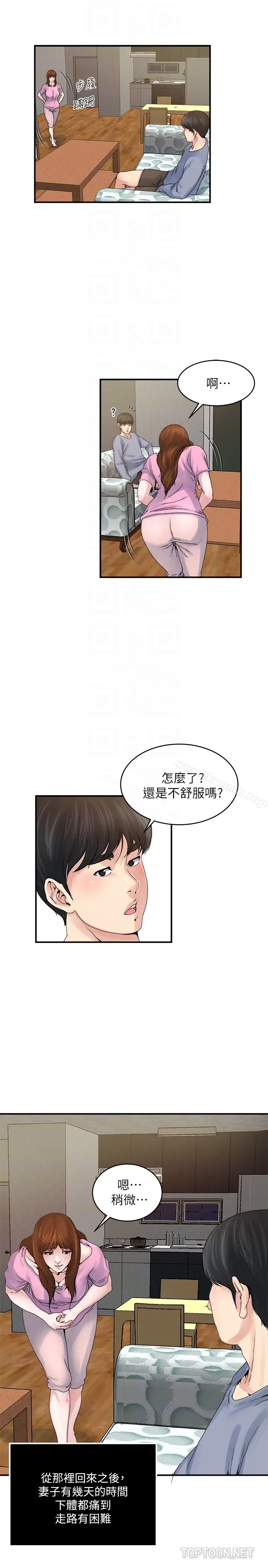 漫画《瘾私》第37话第7张图