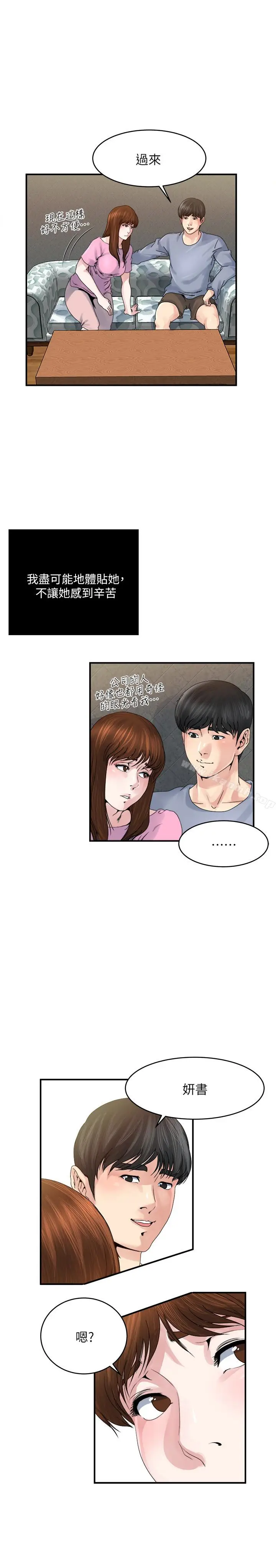 漫画《瘾私》第37话第8张图
