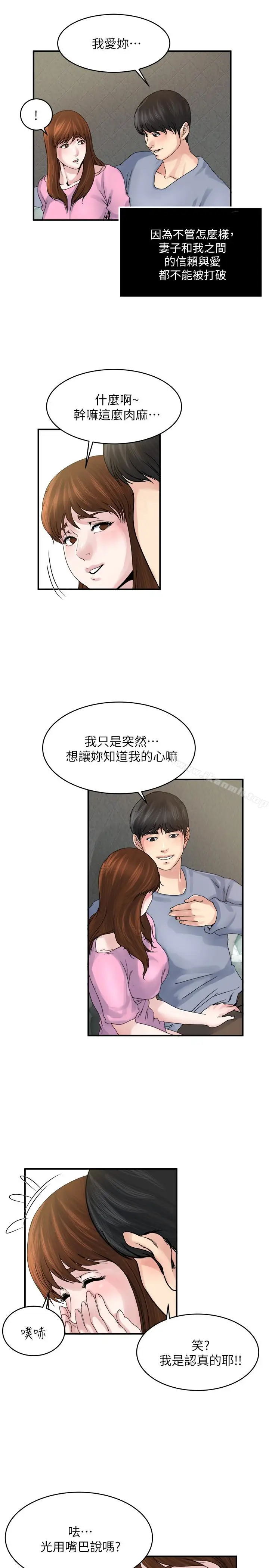 漫画《瘾私》第37话第9张图