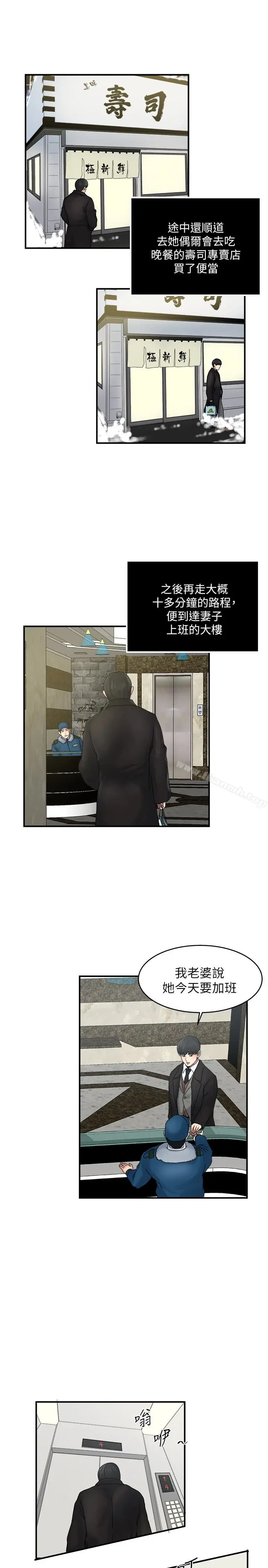 漫画《瘾私》第38话第10张图