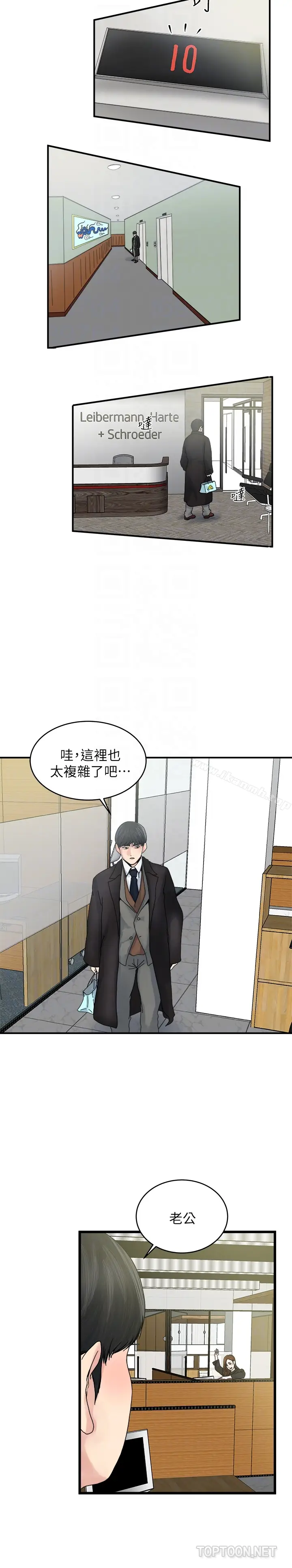 漫画《瘾私》第38话第11张图