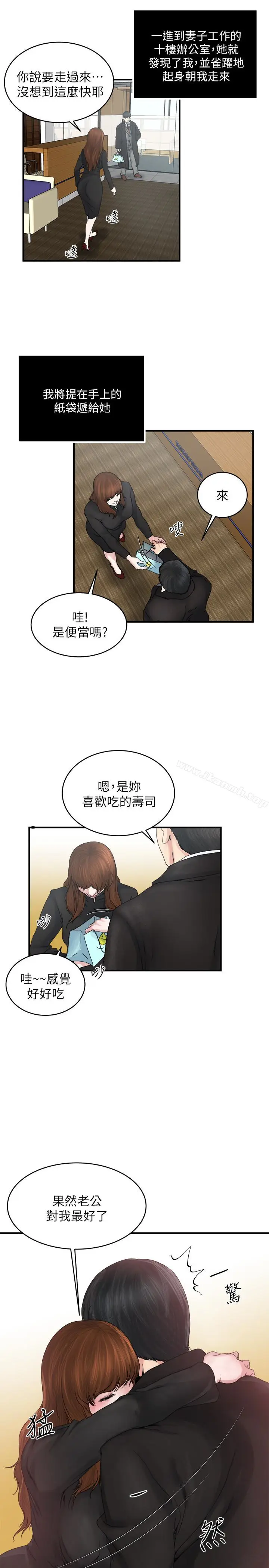 漫画《瘾私》第38话第12张图
