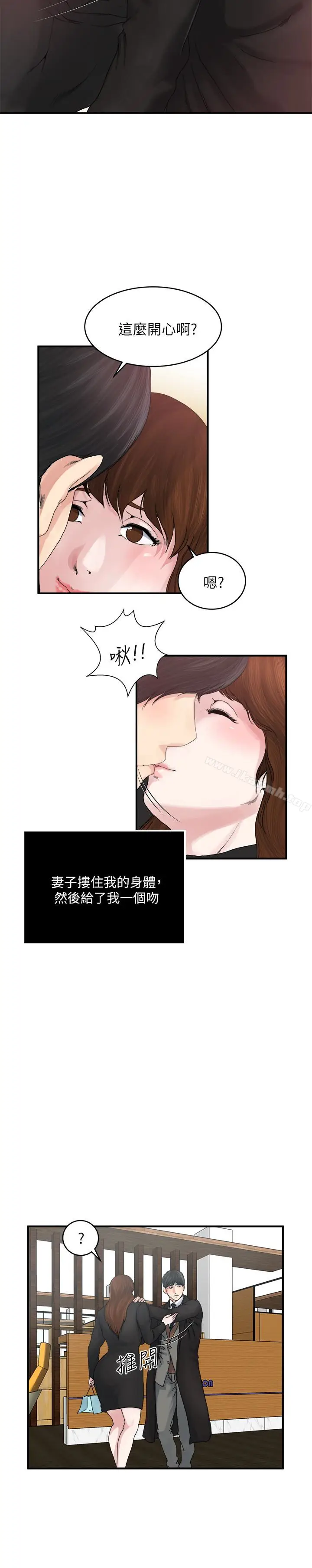漫画《瘾私》第38话第13张图