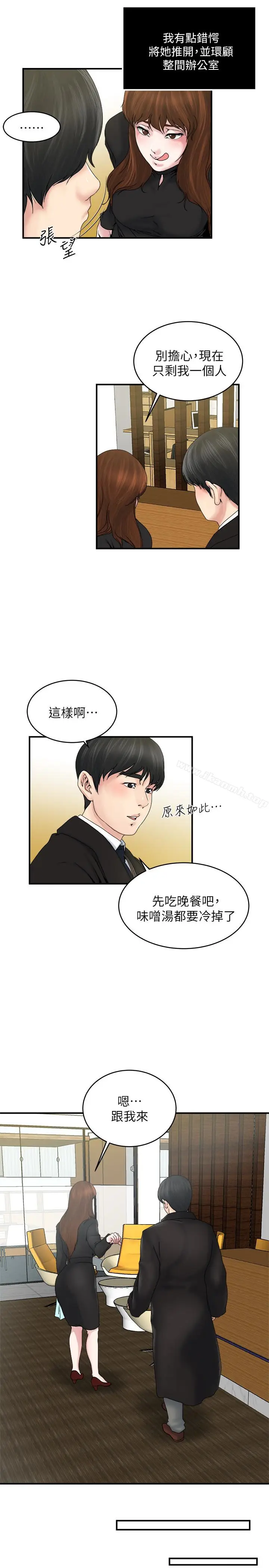 漫画《瘾私》第38话第14张图