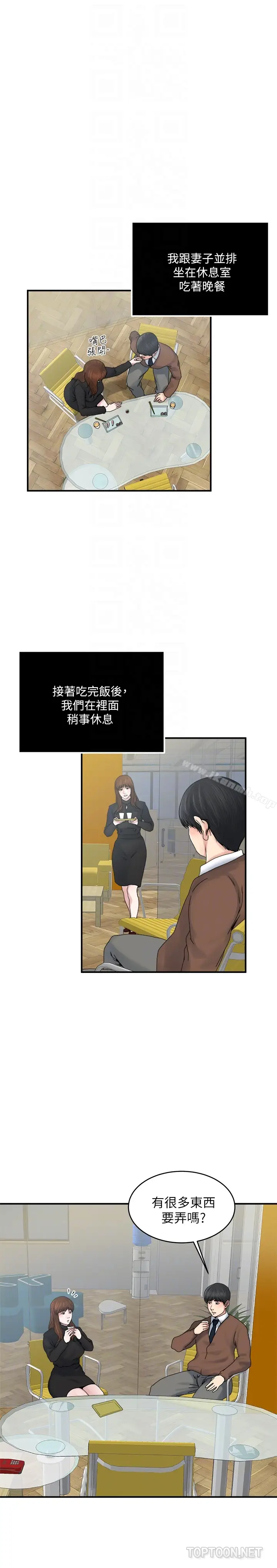 漫画《瘾私》第38话第15张图