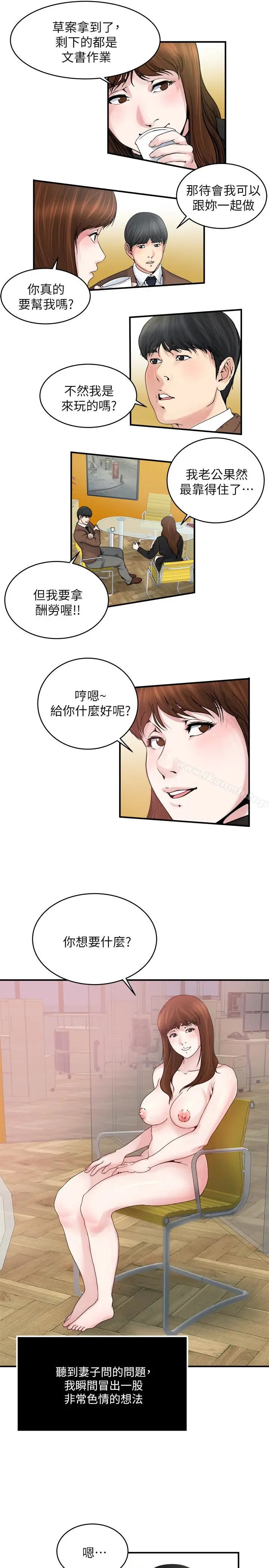 漫画《瘾私》第38话第16张图