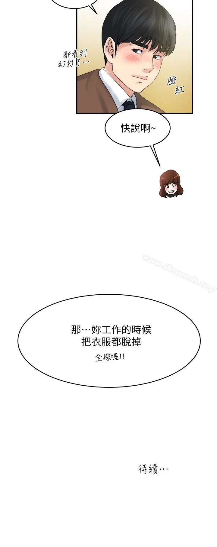 漫画《瘾私》第38话第17张图