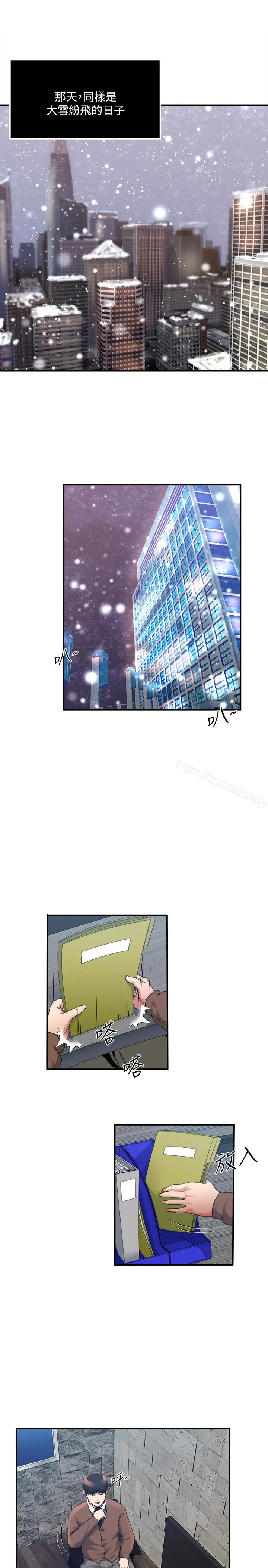 漫画《瘾私》第38话第2张图