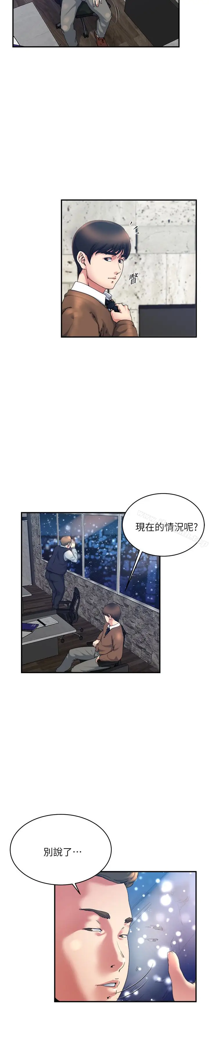 漫画《瘾私》第38话第3张图