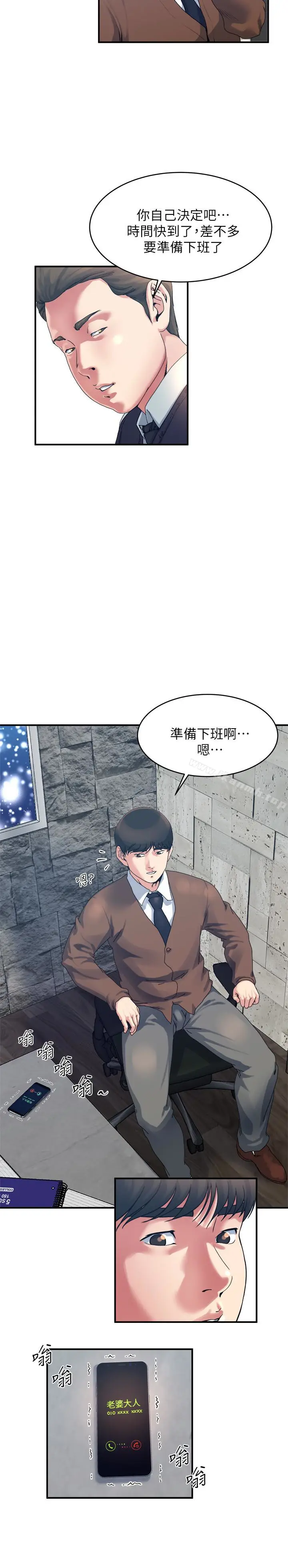 漫画《瘾私》第38话第5张图