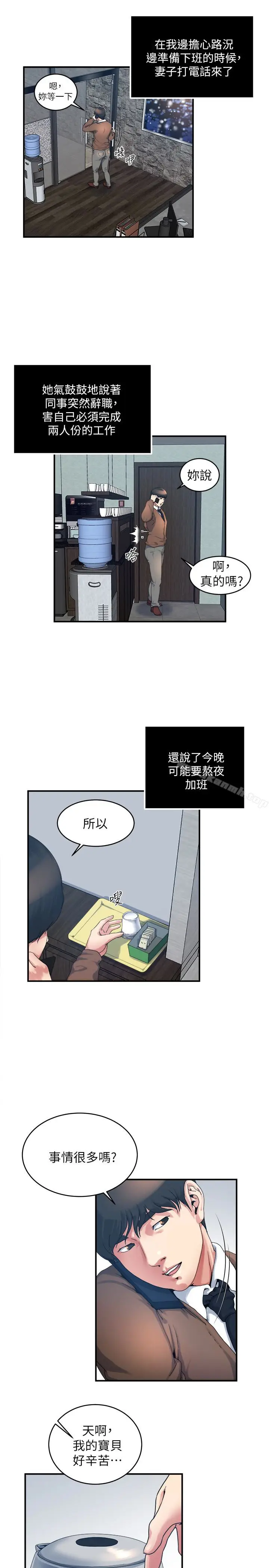 漫画《瘾私》第38话第6张图