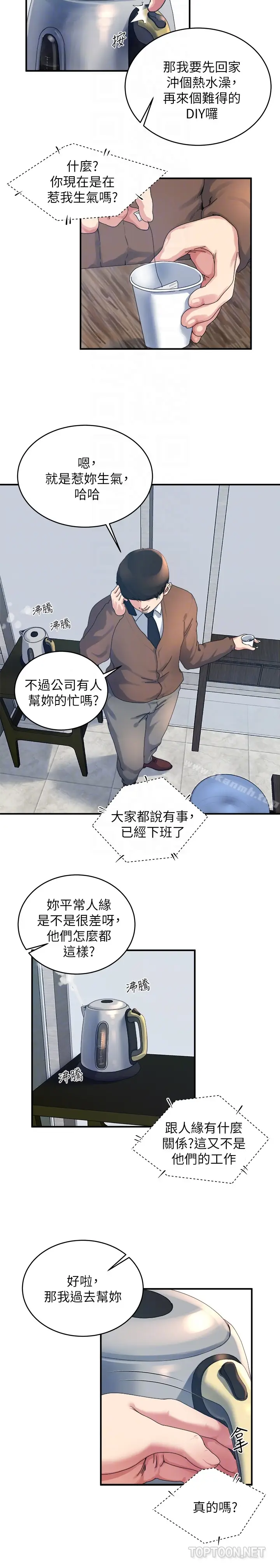 漫画《瘾私》第38话第7张图