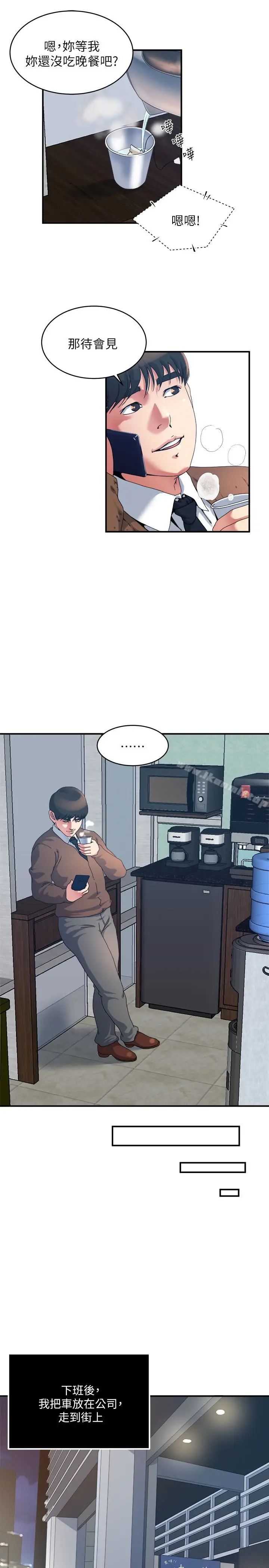 漫画《瘾私》第38话第8张图