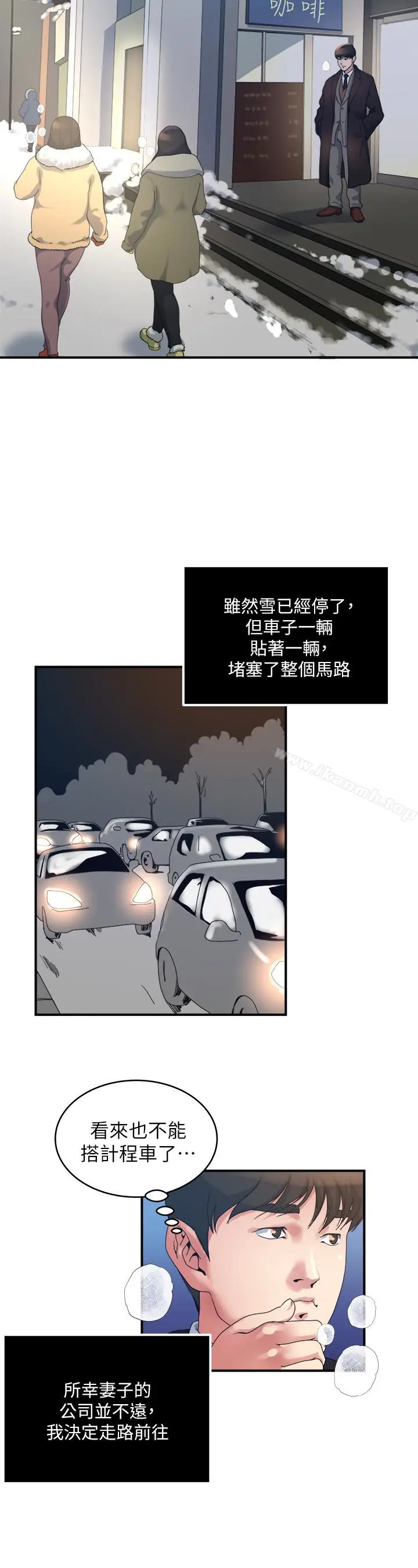 漫画《瘾私》第38话第9张图