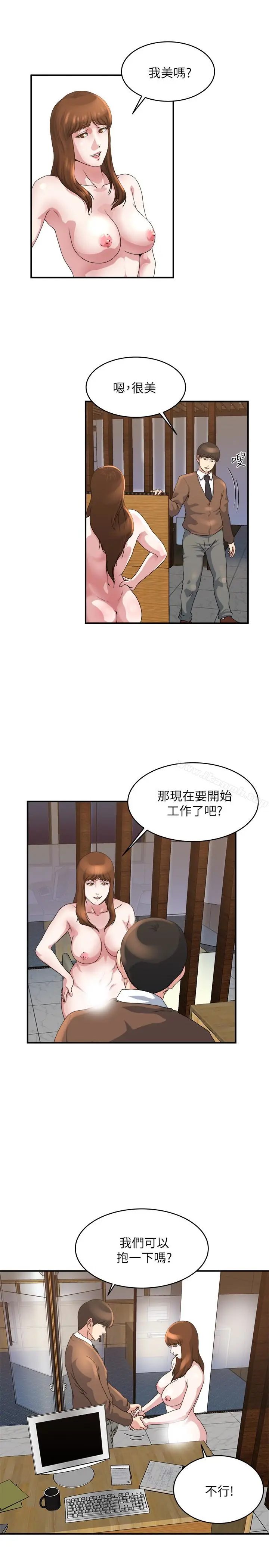 漫画《瘾私》第39话第12张图