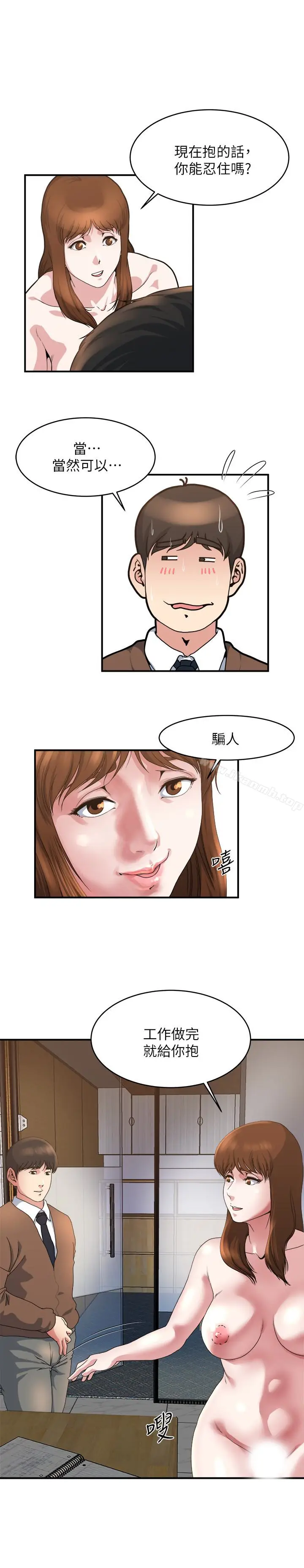 漫画《瘾私》第39话第13张图
