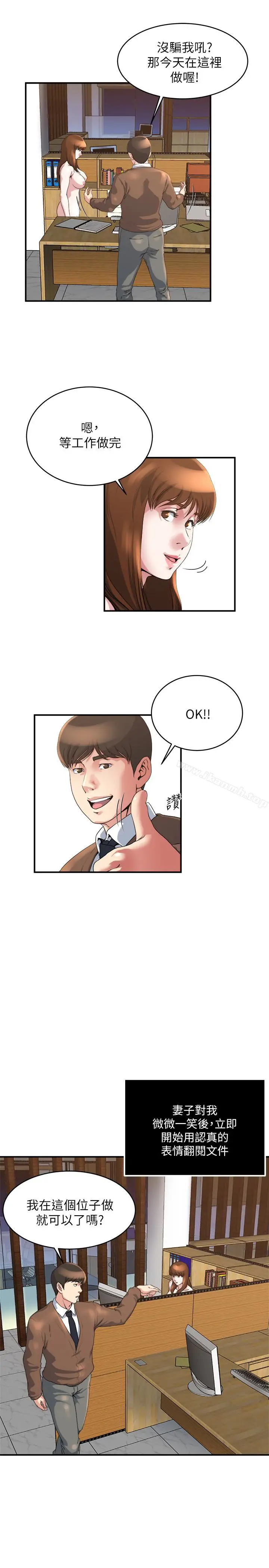 漫画《瘾私》第39话第14张图