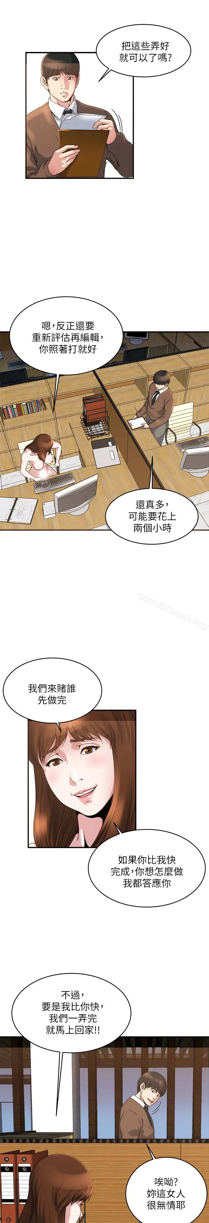 漫画《瘾私》第39话第16张图