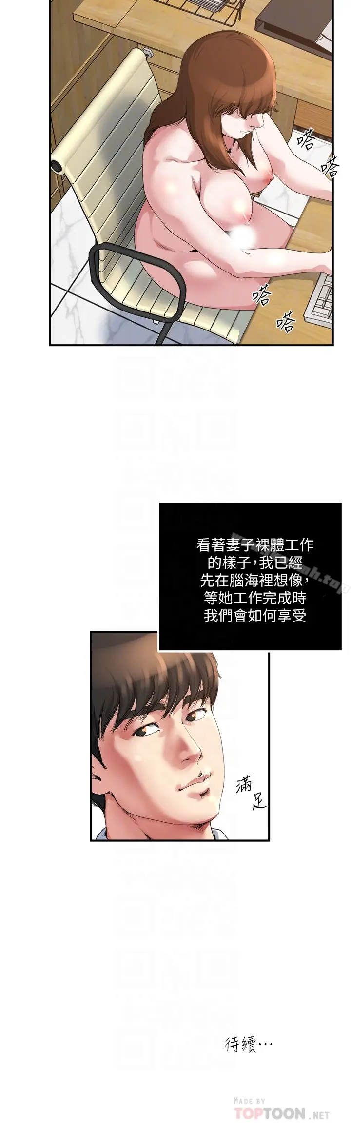 漫画《瘾私》第39话第19张图