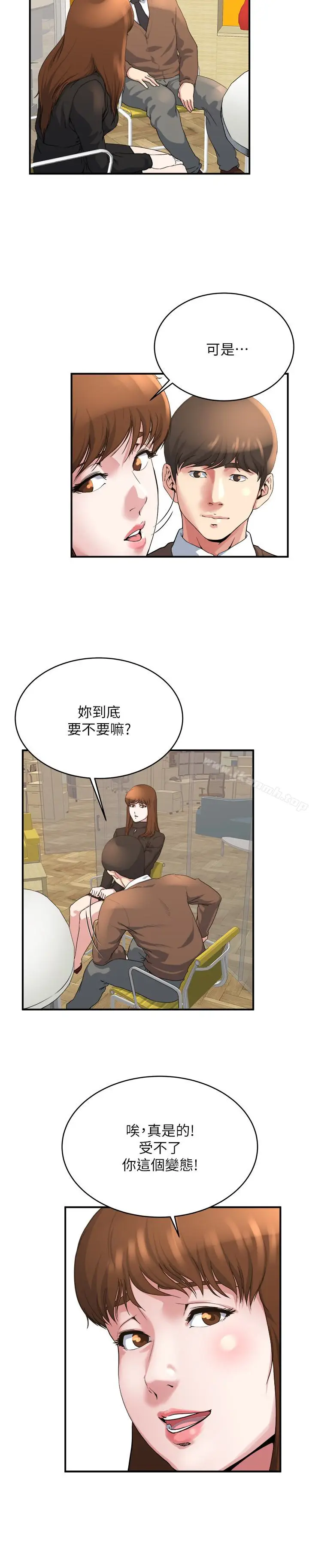 漫画《瘾私》第39话第3张图